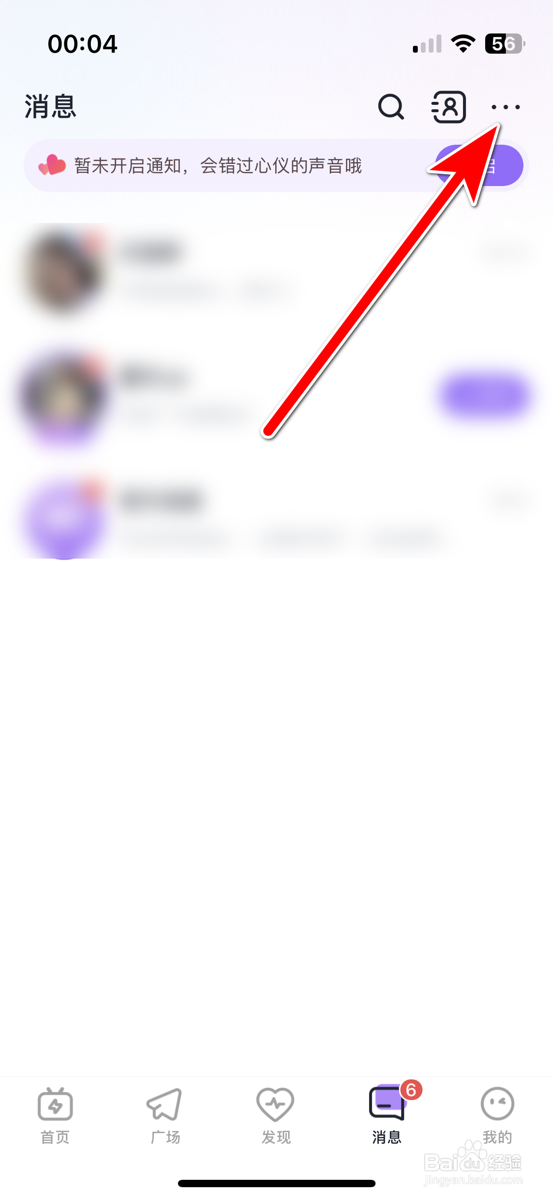咕咕语音如何删除所有联系人消息