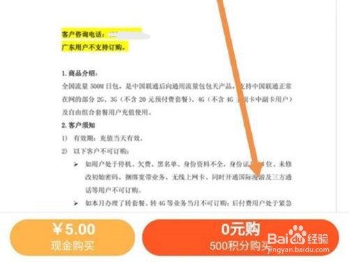 联通如何用积分换流量