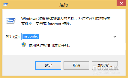 win8系统如何进入安全模式