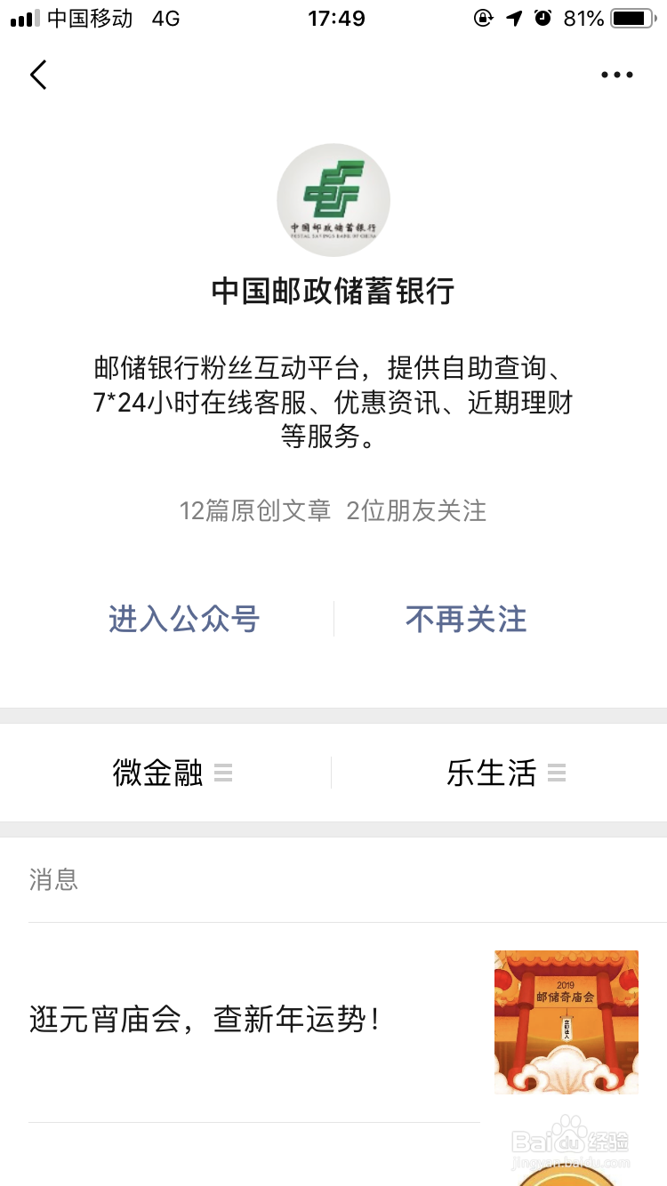 中国邮政电子银行手机号已被别人绑定的解决办法