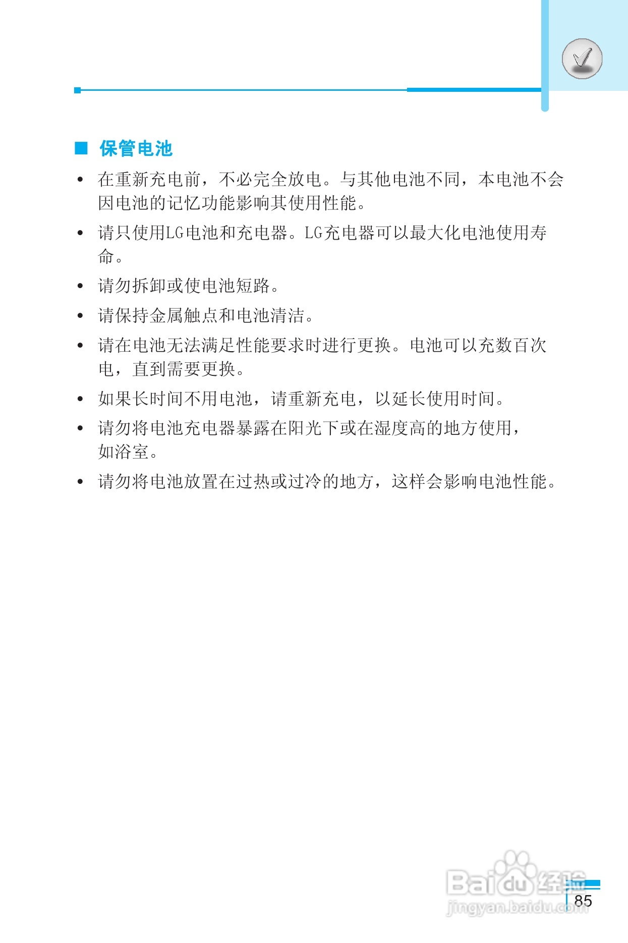 LG G8390手机使用说明书:[9]