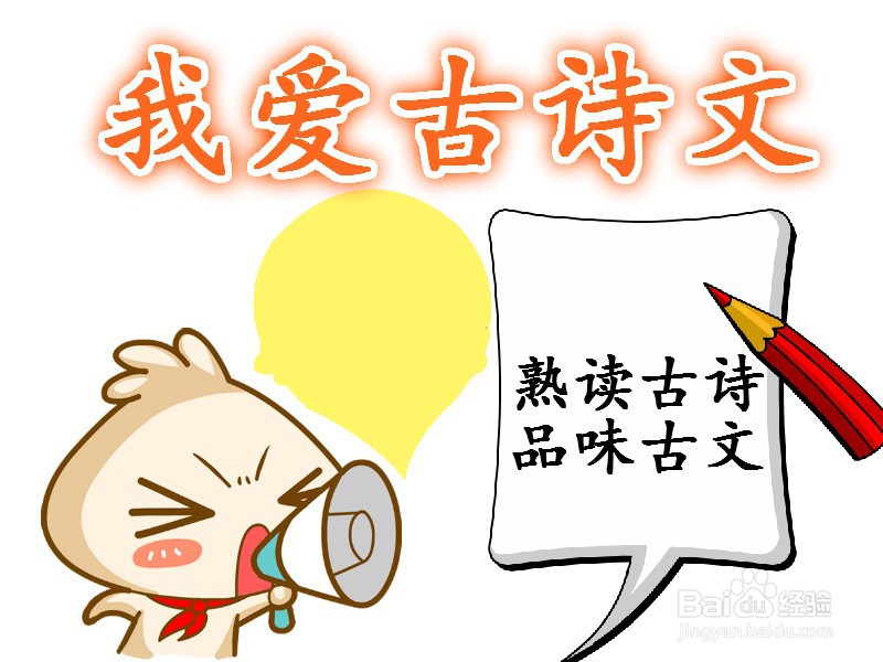我爱古诗文手抄报图片