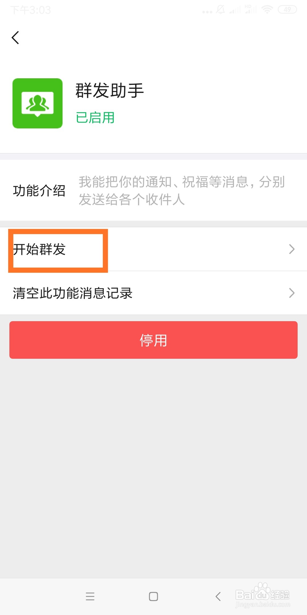 如何在微信中群发消息?