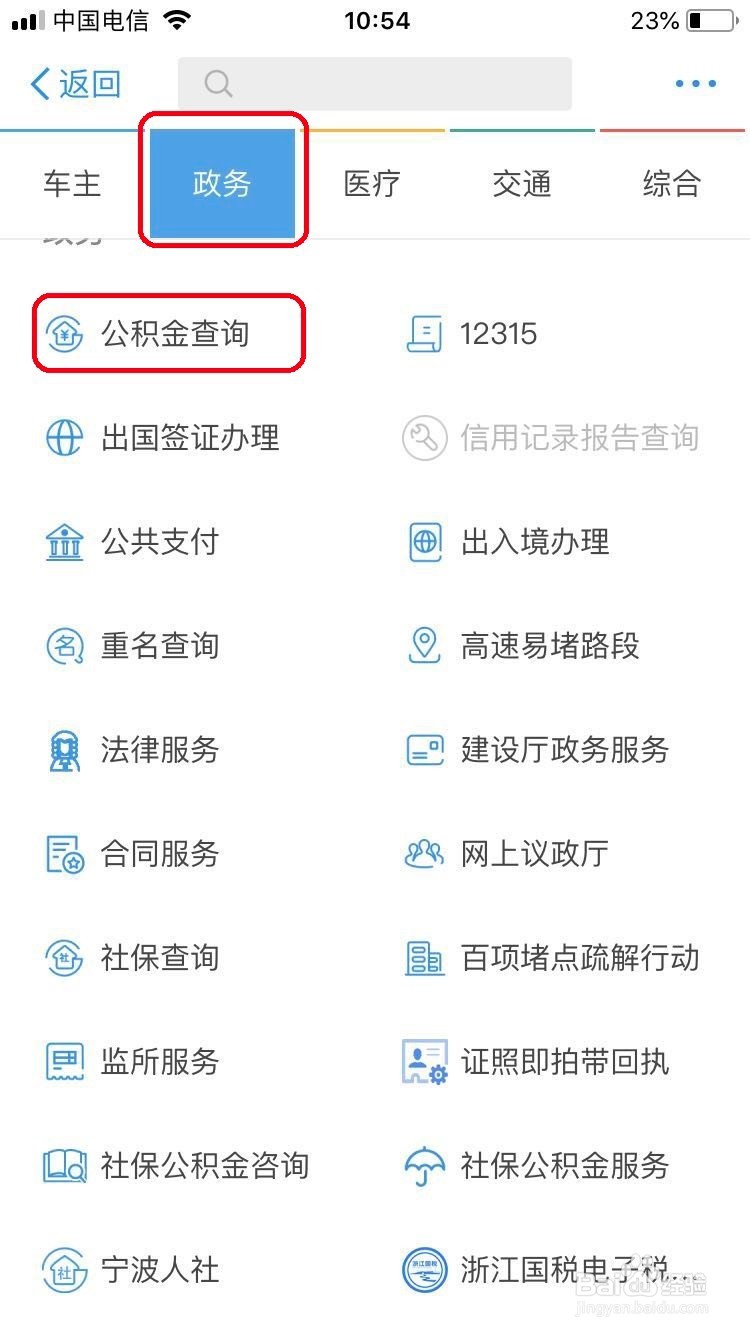 如何在支付宝中查询公积金信息？