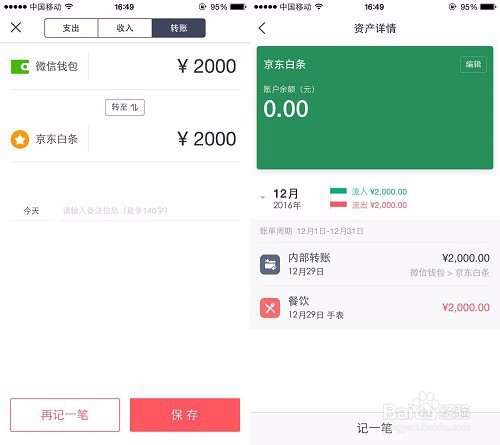 信用卡、蚂蚁花呗、京东白条的账如何记？