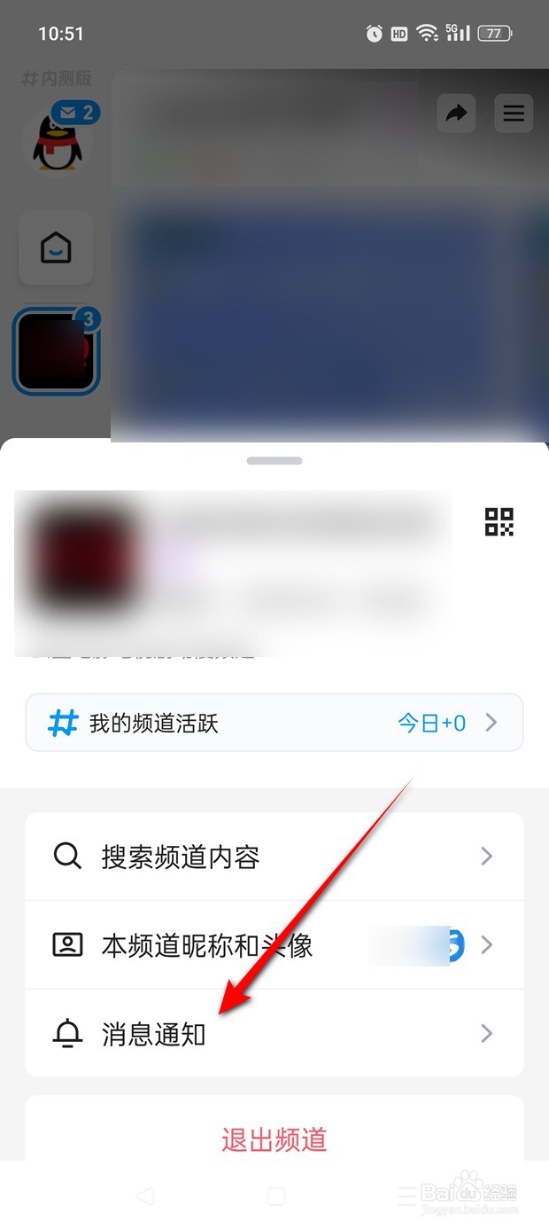 QQ频道手机锁屏及横幅通知怎么设置