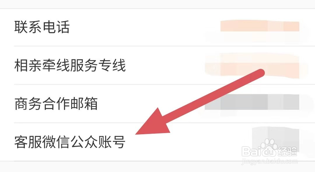 百合网如何查看客服微信公众账号?