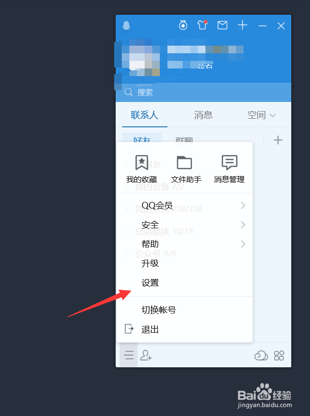 电脑QQ怎么关闭开机自启和修改登录后状态