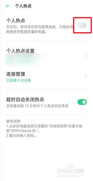 OPPO手机怎么开启个人热点