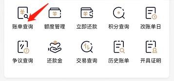 全民生活如何查看账单查询