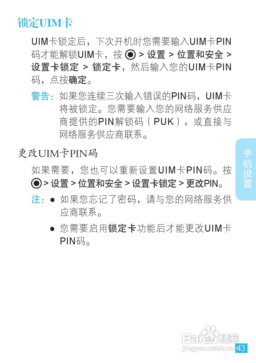 摩托罗拉手机Me811型使用说明书:[5]