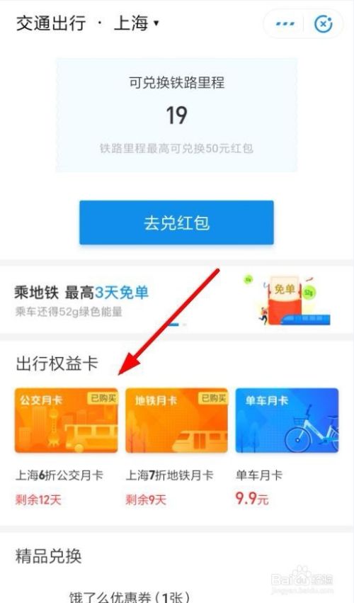 支付宝乘车码怎么使用折扣卡 购买月卡 权益卡