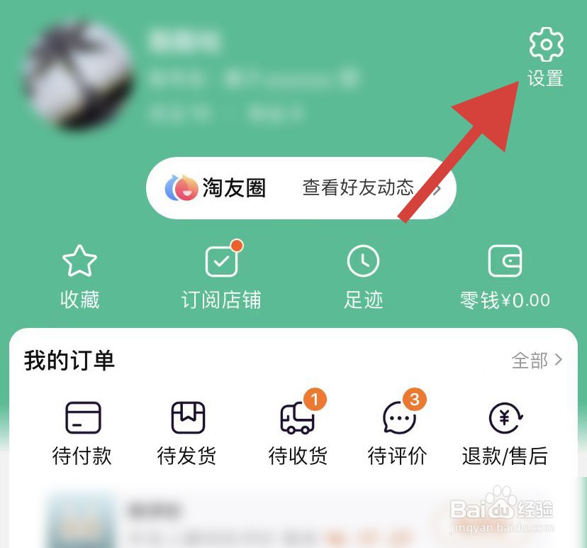 如何修改淘宝我的档案