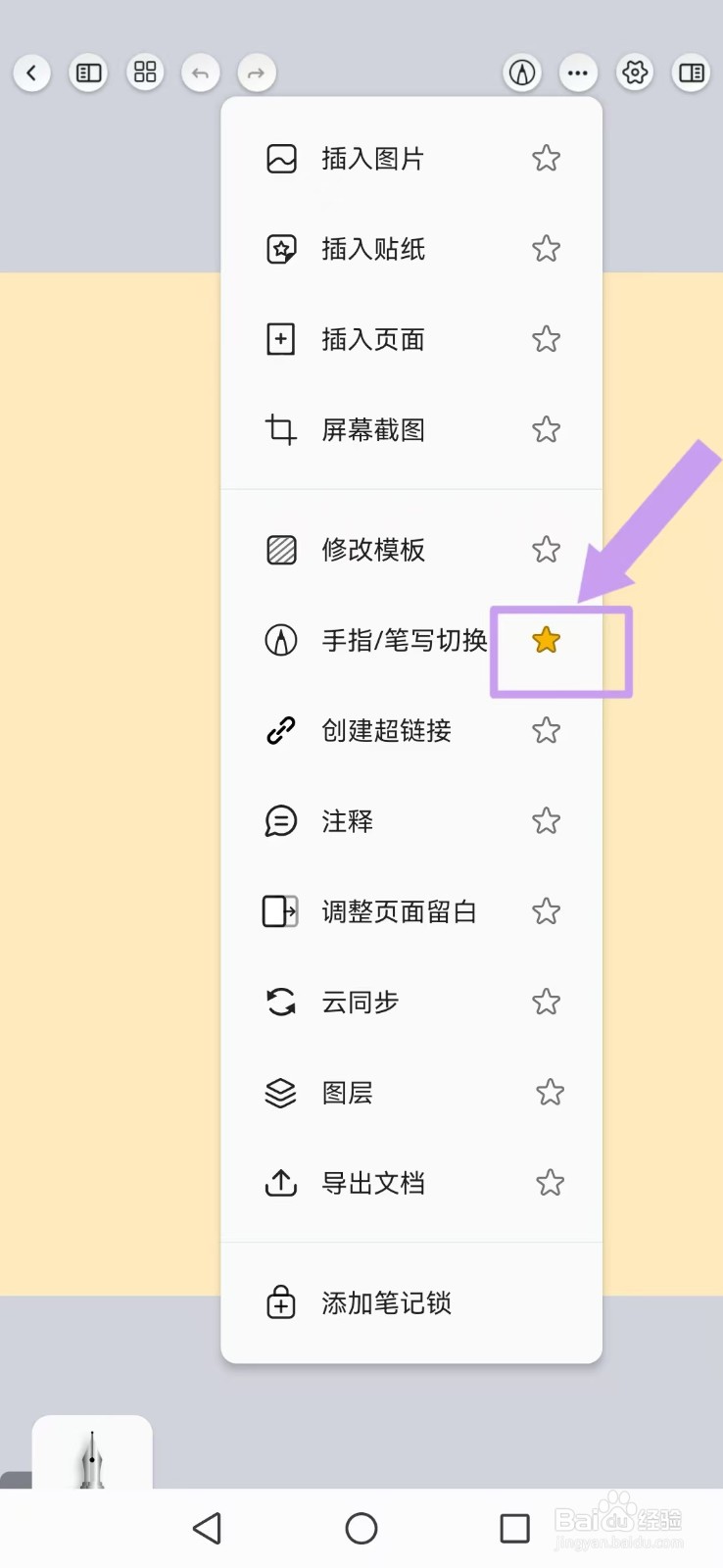 Notein笔记如何设置笔记页面里面手写与笔写显示