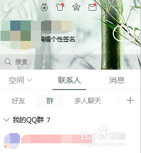 QQ群怎样设置特别关注以及取消特别关注