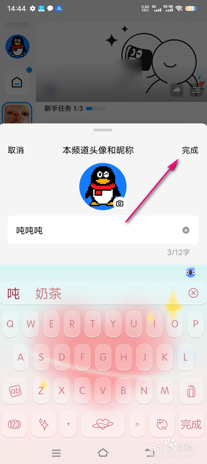QQ频道昵称怎么修改