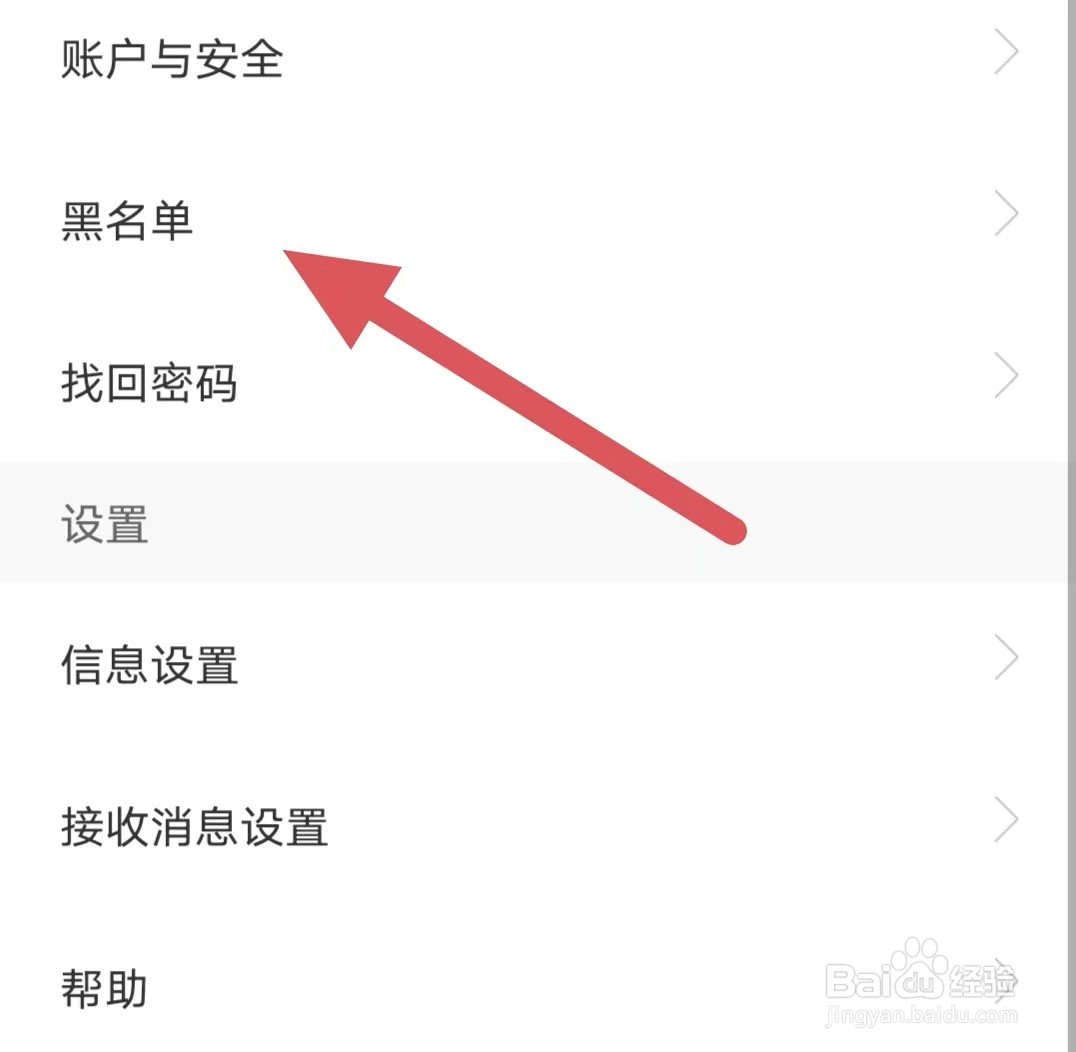 在一起如何查看黑名单