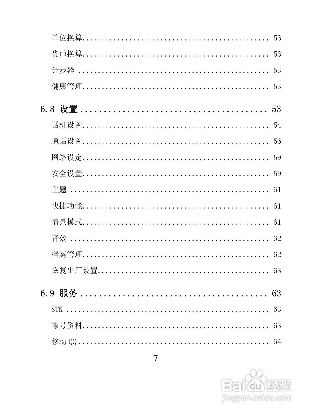创维T600手机使用说明书:[1]