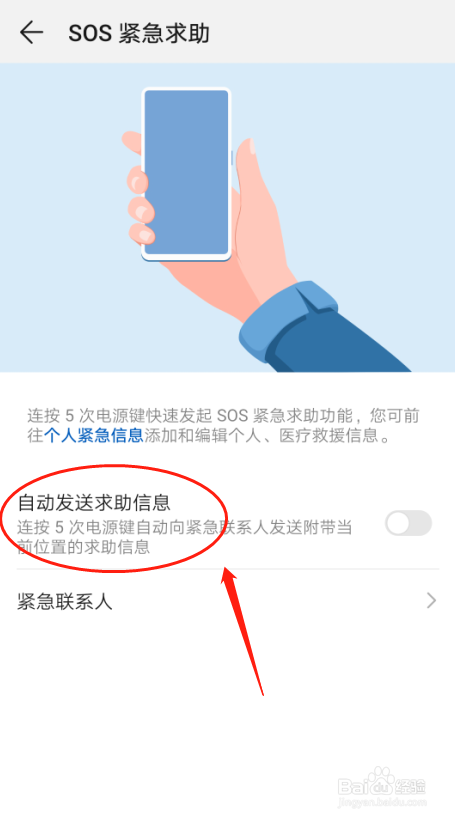 华为P30手机如何设置SOS紧急求助