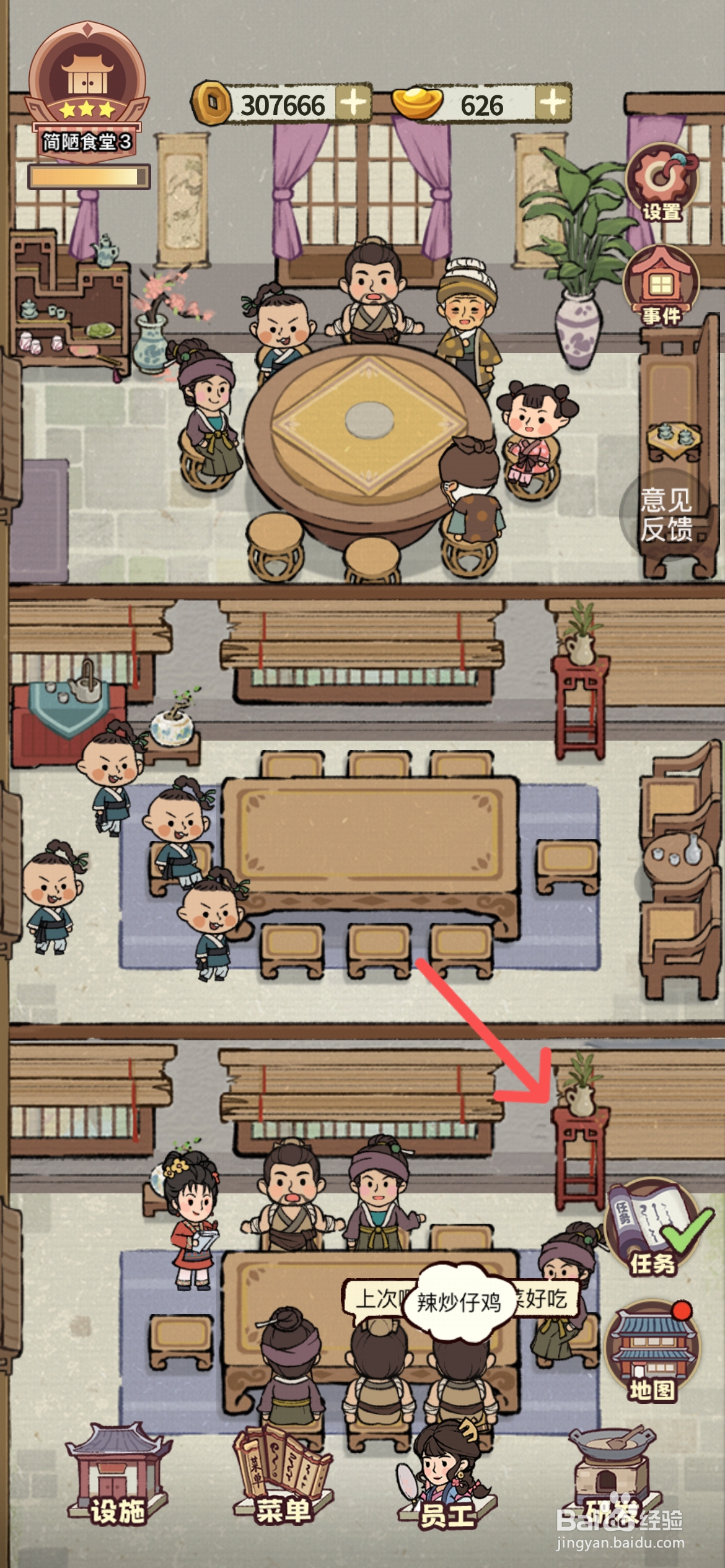 江南幸福客栈在哪解锁功成厅摆饰2