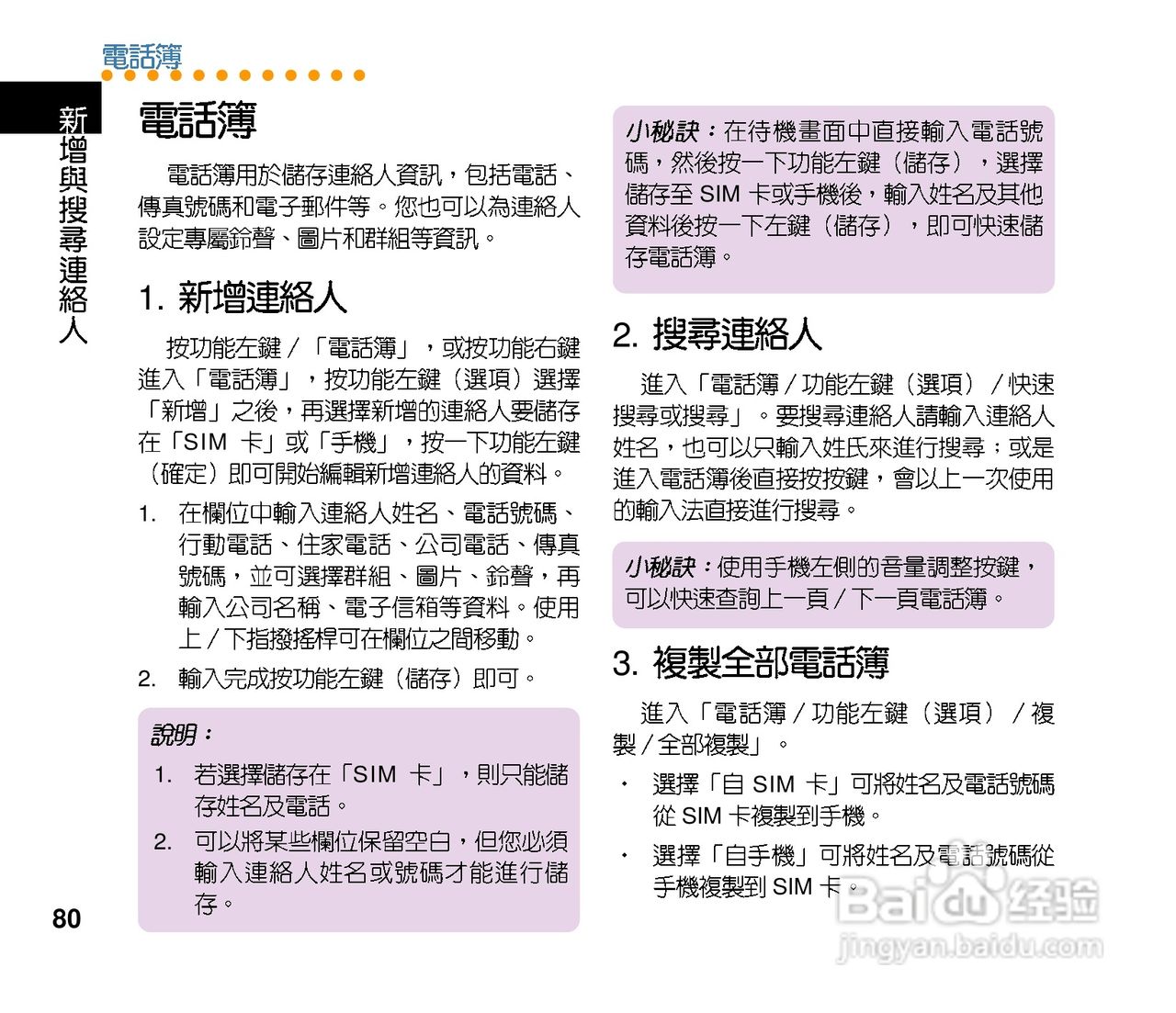 华硕手机V80型说明书:[8]