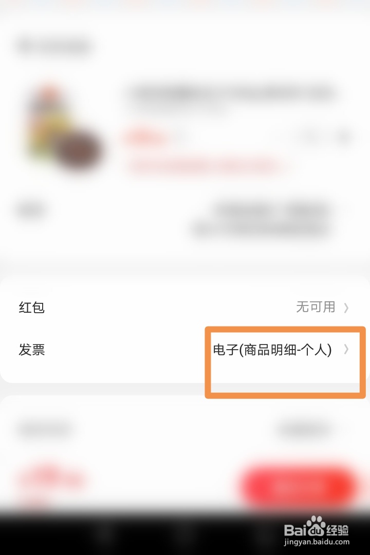 京东如何开具电子发票