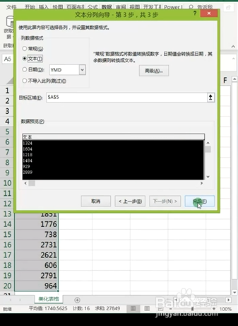 Excel如何将数字转换为单引号文本