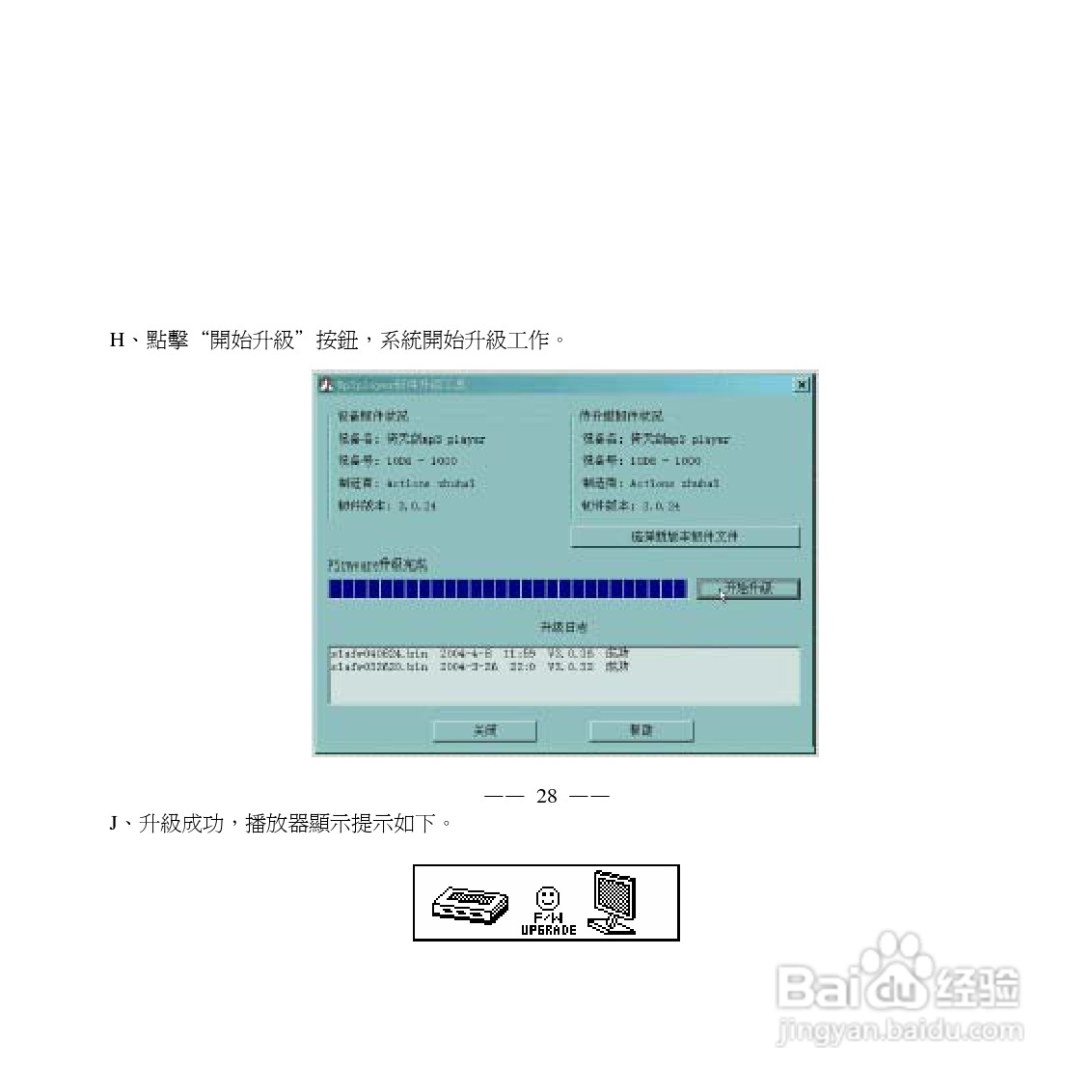 旺德电通WD-2902(5) MP3数位随身听说明书:[3]