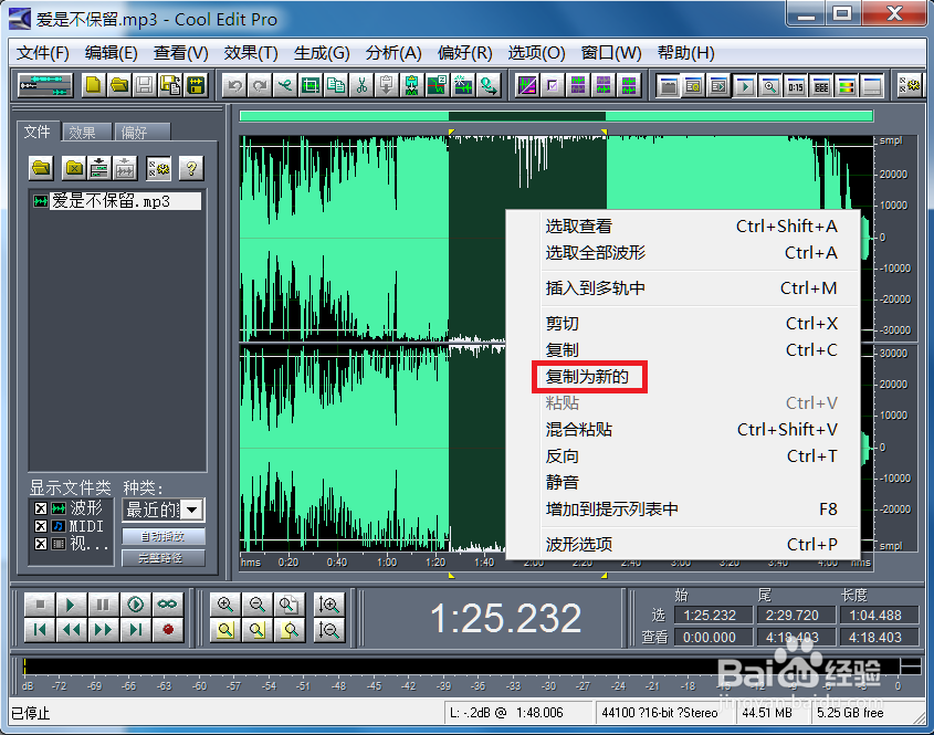 怎样制作手机铃声(mp3的剪切及淡入淡出)