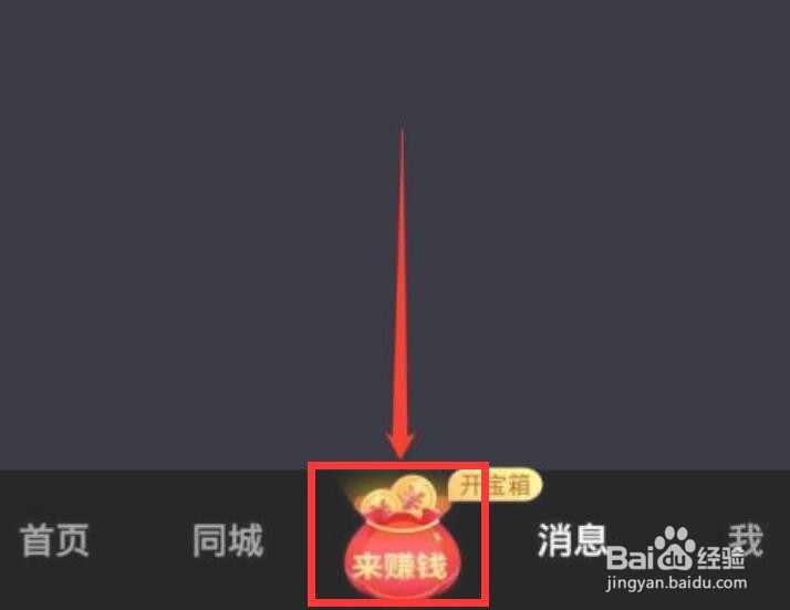 抖音极速版睡觉赚金币在哪