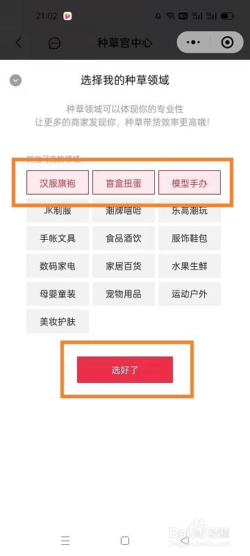 小鹅拼拼如何更改种草领域