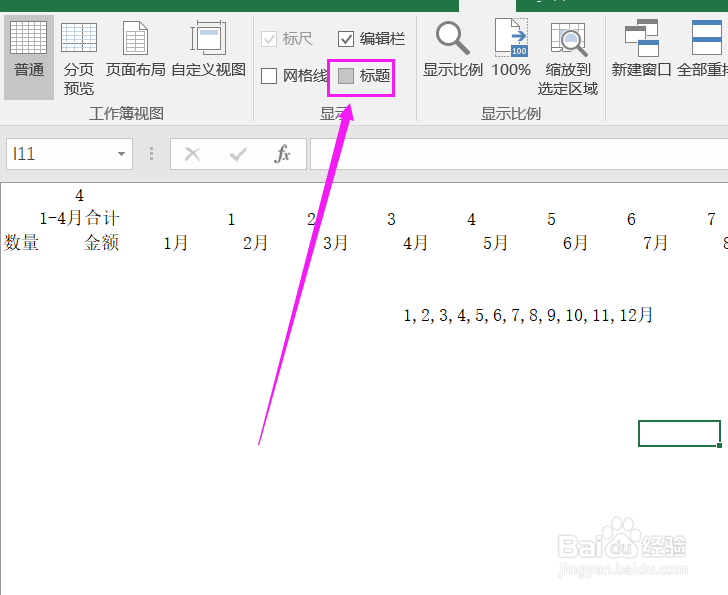 excel如何取消显示网格线