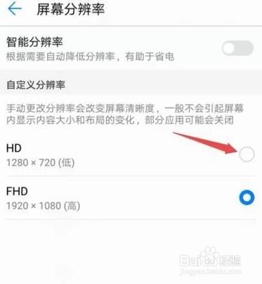 华为手机分辨率怎么调