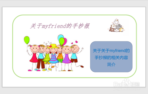 關於myfriend的手抄報