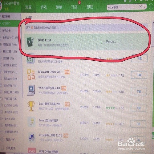 怎样下载excel表格