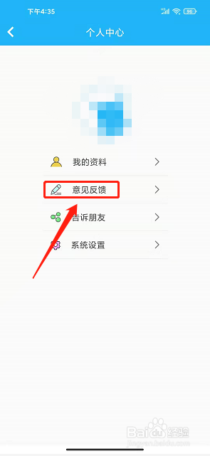 珠海交通app怎样提交意见反馈
