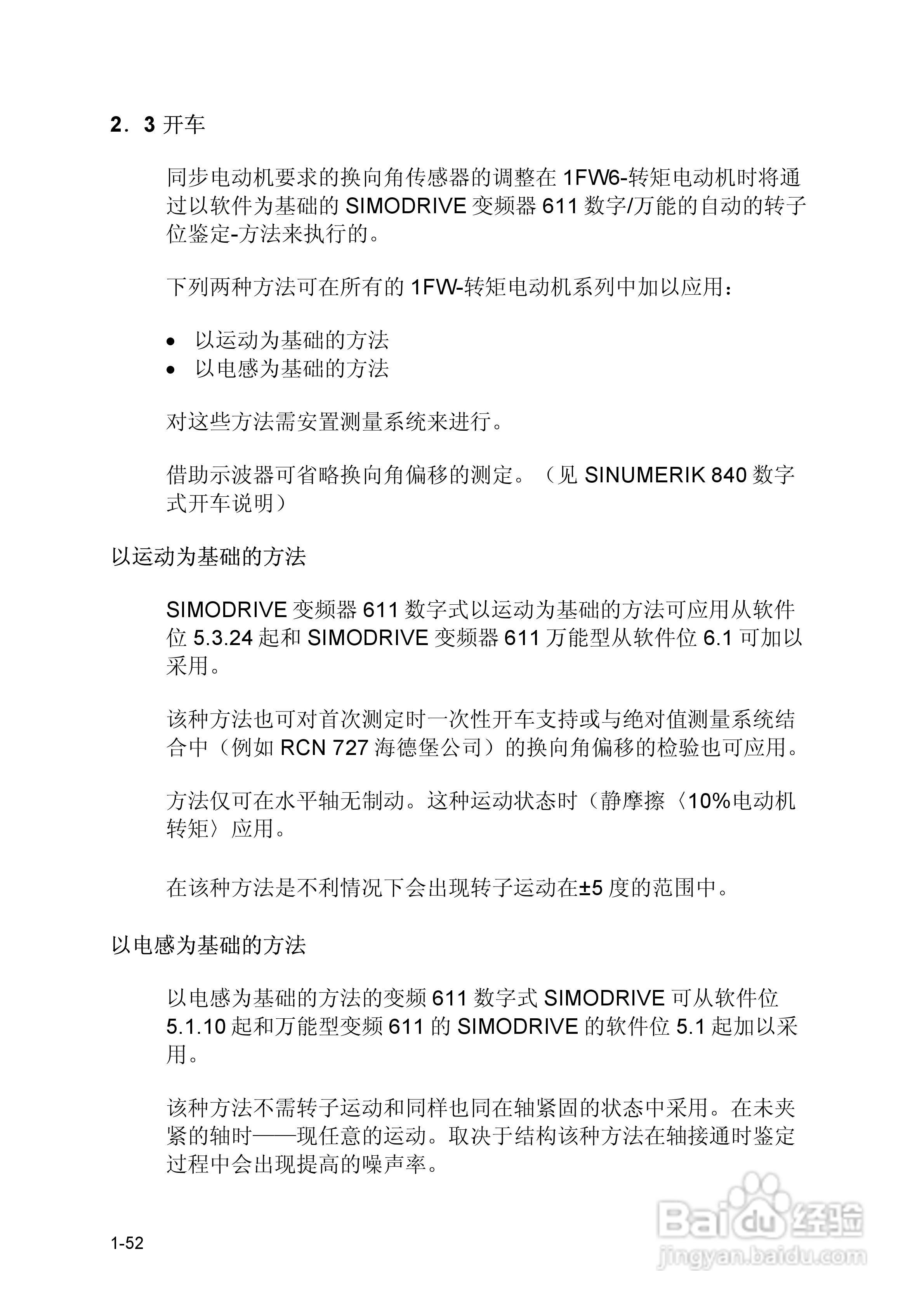 SIEMENS西门子1FW6电机说明书:[6]