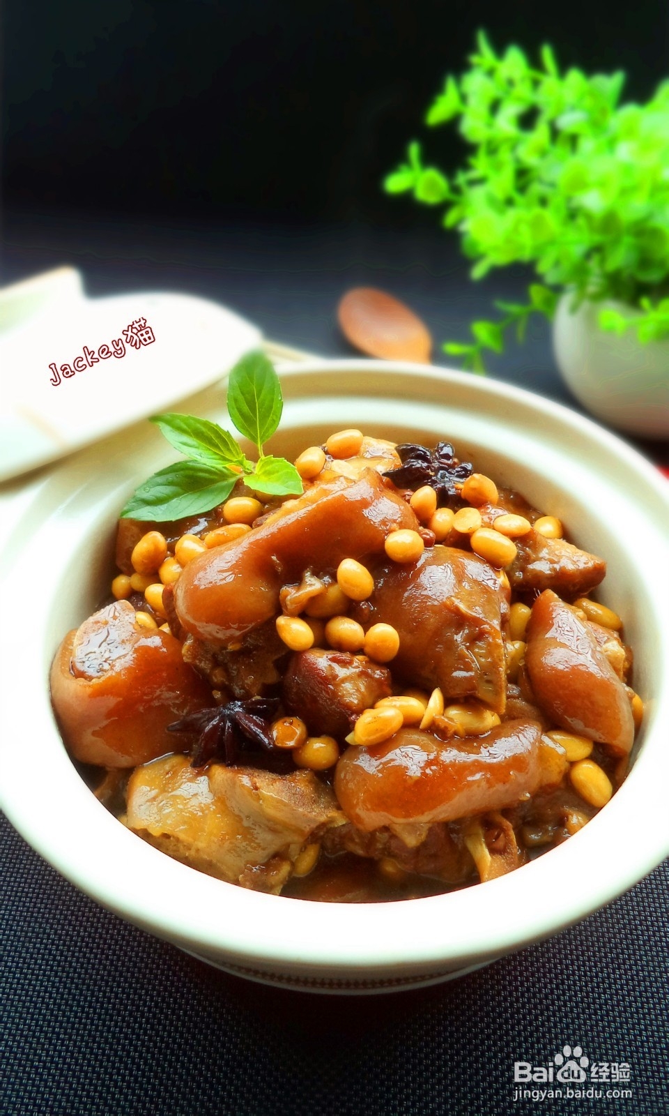 家宴大菜---香辣黄豆焖猪蹄