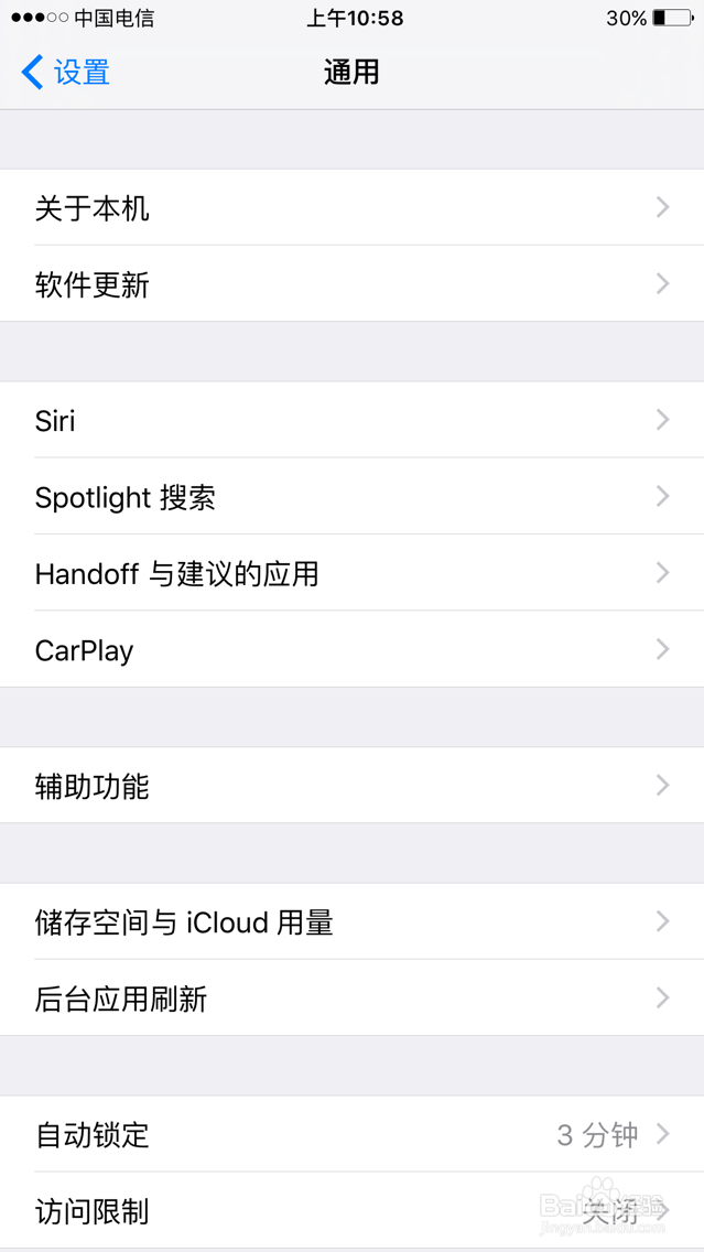 苹果手机如何设置锁屏时间