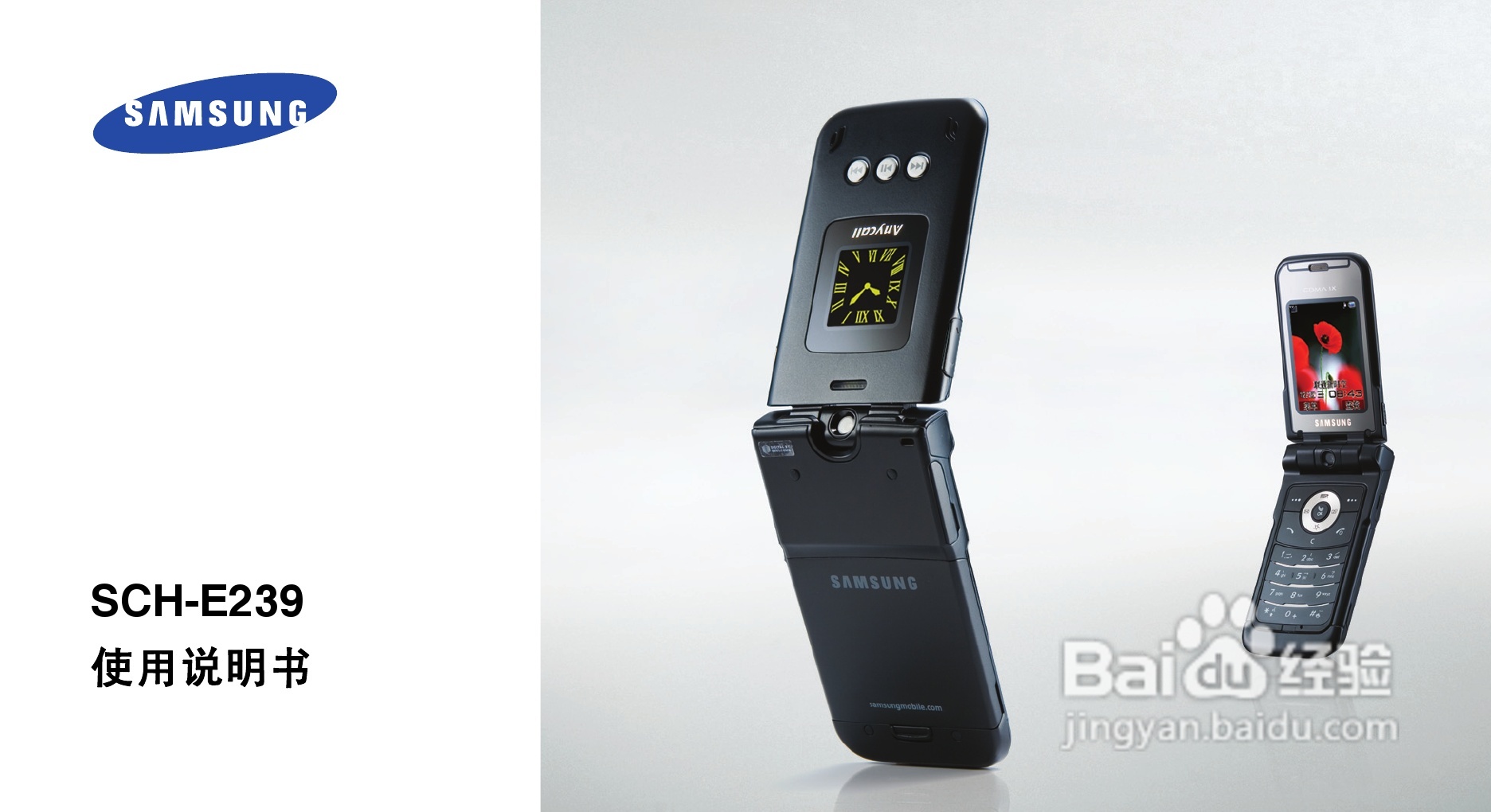 三星SCH-E239手机使用说明书:[1]