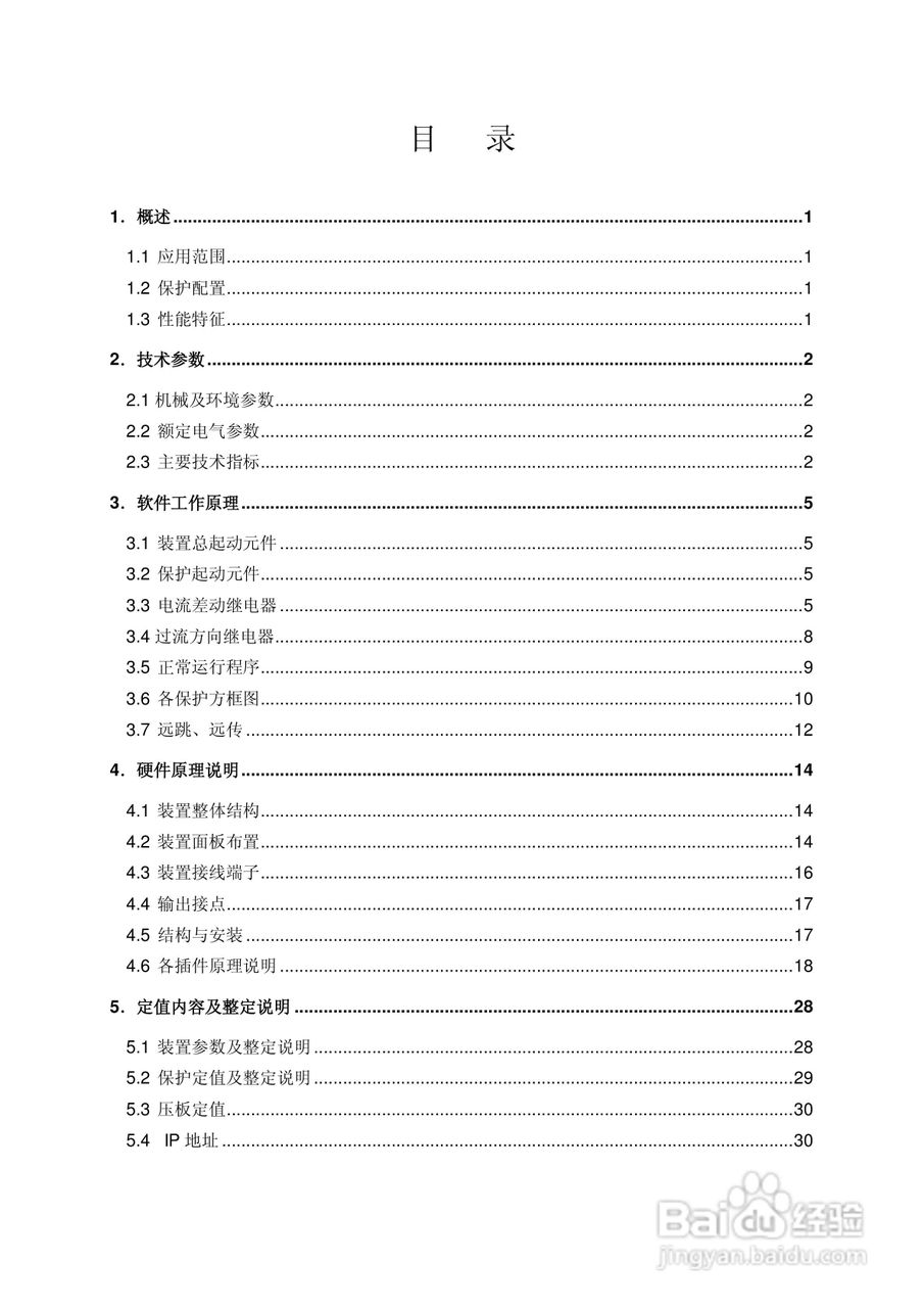 南瑞RCS-931LM超高压线路电流差动保护装置使用说明书:[1]