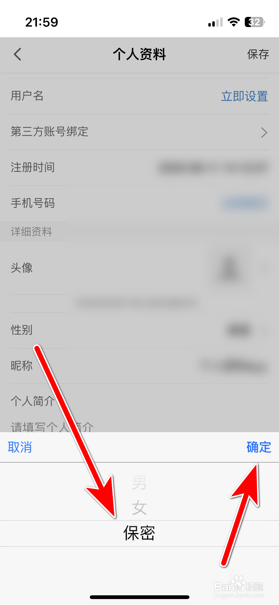 陪玩电竞如何设置我的性别保密