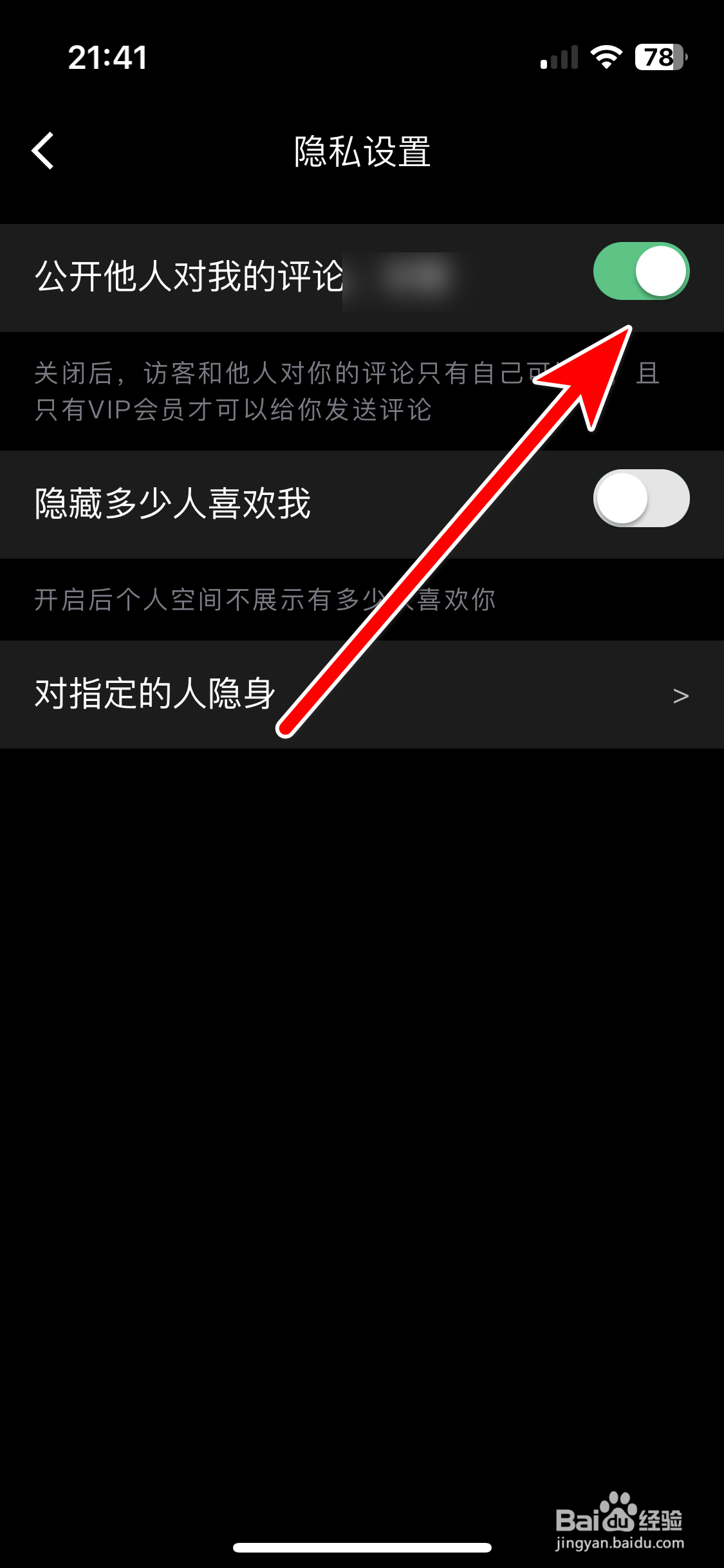 伴游如何允许公开他人对我的评论