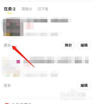 闲鱼上发布的商品怎么下架