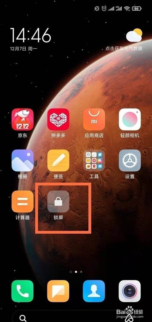 红米k40pro+在哪里设置一键锁屏