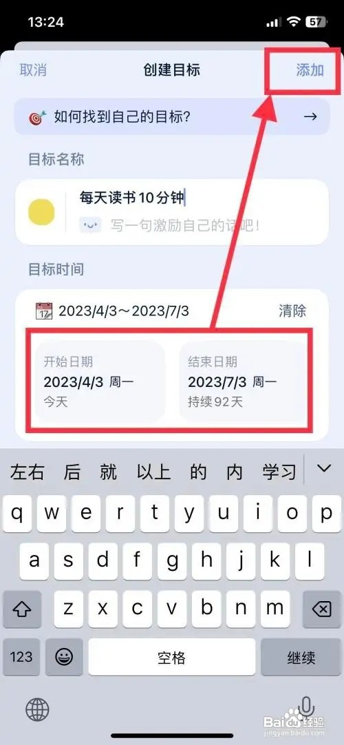 目标地图app软件怎么快速创建目标
