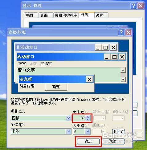 如何调整桌面图标大小