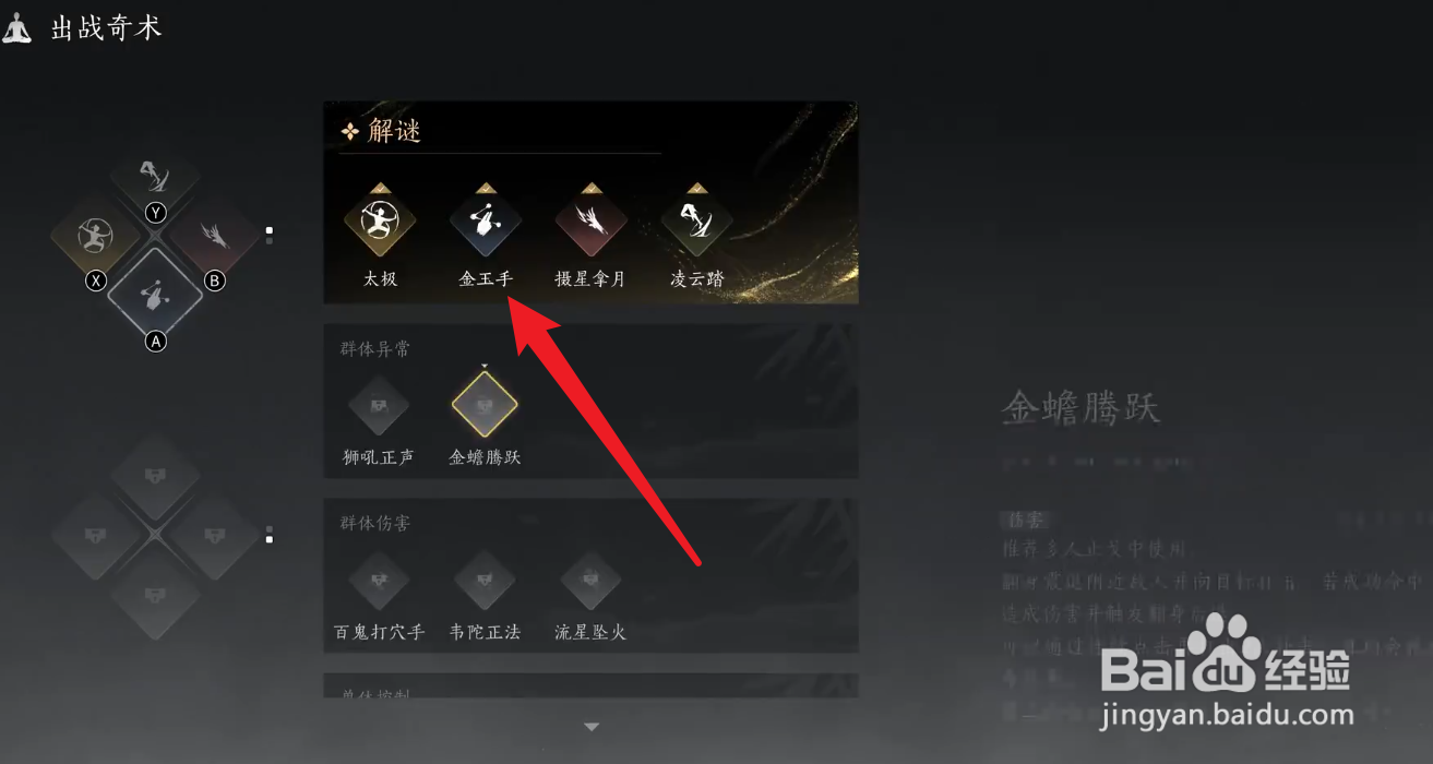 燕云十六声金玉手怎么装配