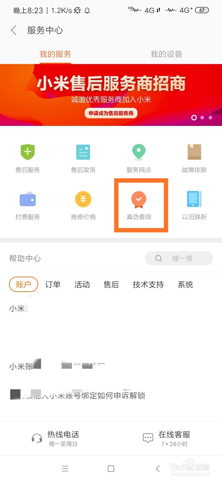 怎样查小米手机真假