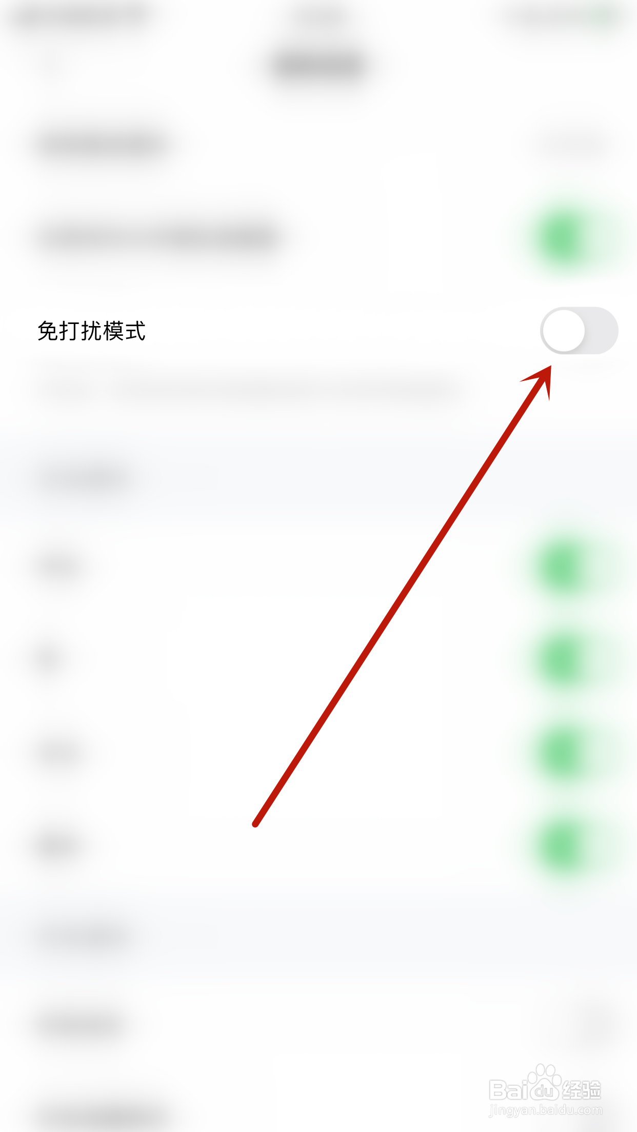 如何启用欢语免打扰模式